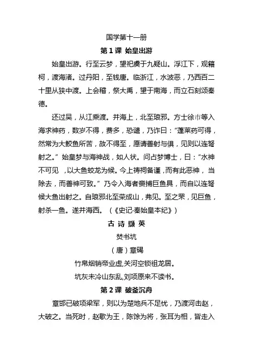 五年级上册国学诵读内容