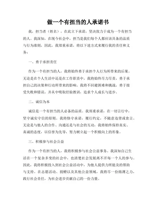 做一个有担当的人承诺书