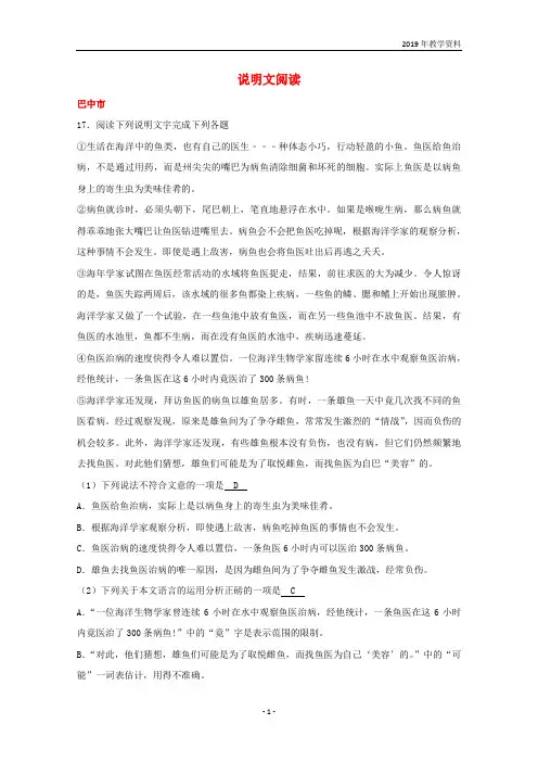 四川省11市2017年中考语文试卷按考点分项汇编说明文阅读含解析