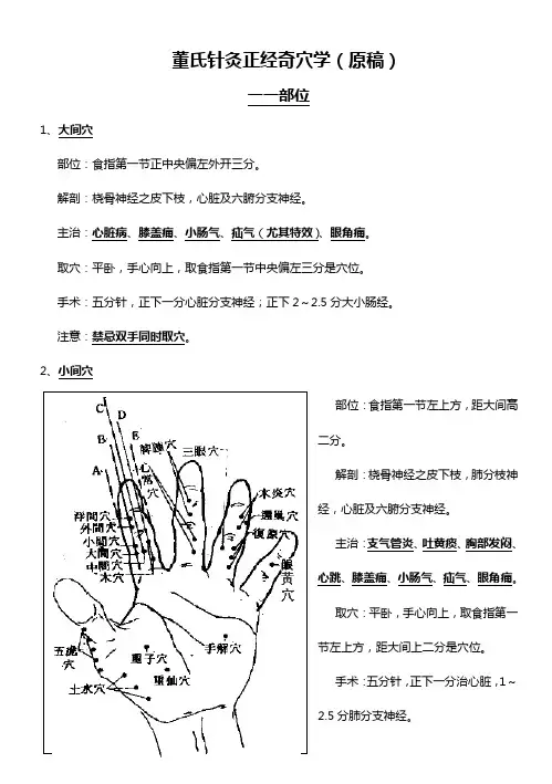 董氏针灸正经奇穴学