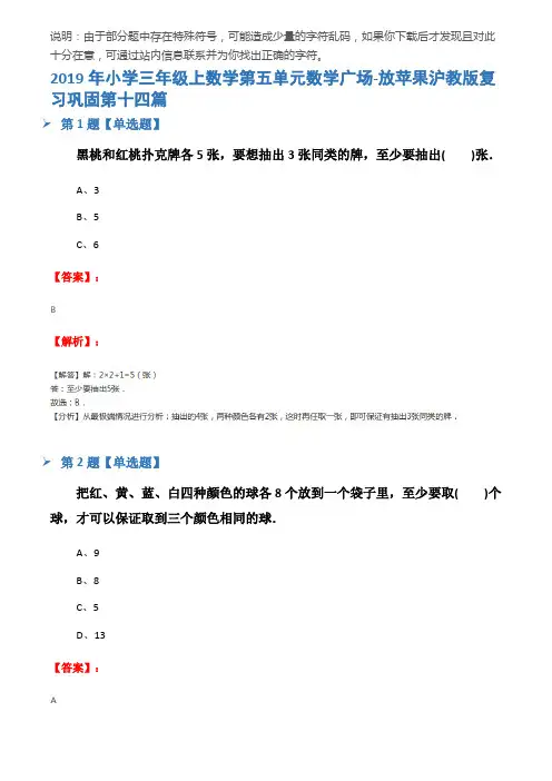 2019年小学三年级上数学第五单元数学广场-放苹果沪教版复习巩固第十四篇