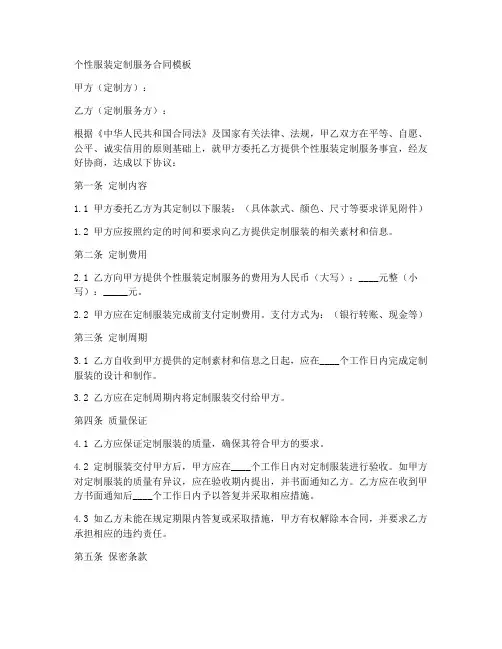 个性服装定制服务合同模板