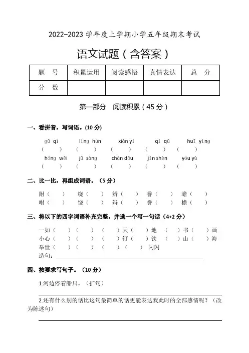 2022-2023学年度上学期小学五年级期末考试语文试题(含答案)