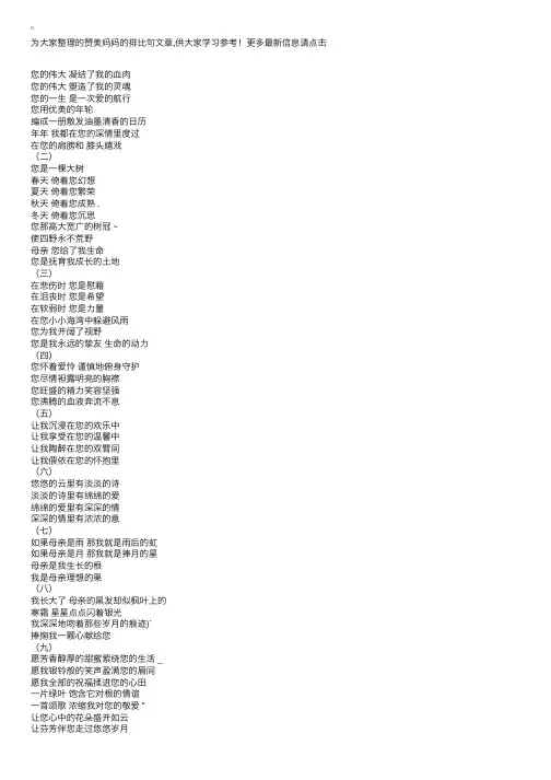 赞美妈妈的排比句