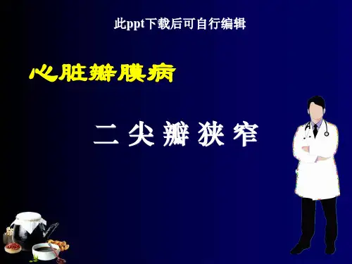 心脏瓣膜病二尖瓣狭窄ppt课件