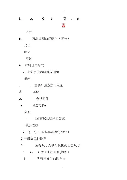 图纸用德语中文 对照表