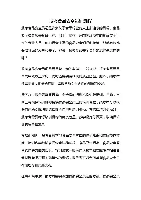 报考食品安全员证流程