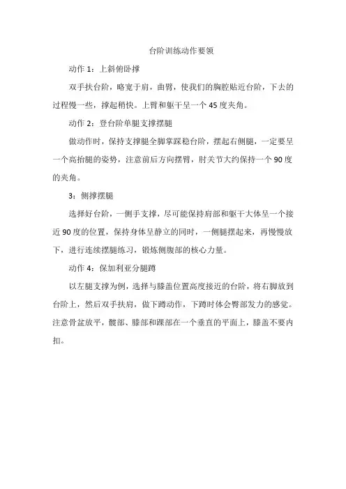 台阶训练动作要领