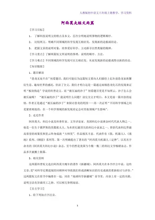 人教版初中语文八年级上册学案3：第18课 阿西莫夫短文两篇