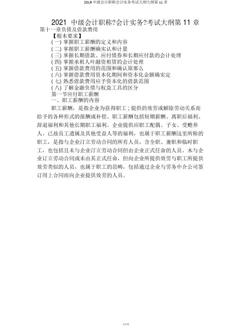 2019中级会计职称会计实务考试大纲大纲第11章