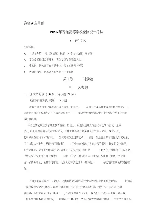 2016年全国高考语文试题及答案-全国卷1