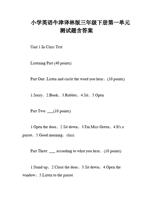小学英语牛津译林版三年级下册第一单元测试题含答案