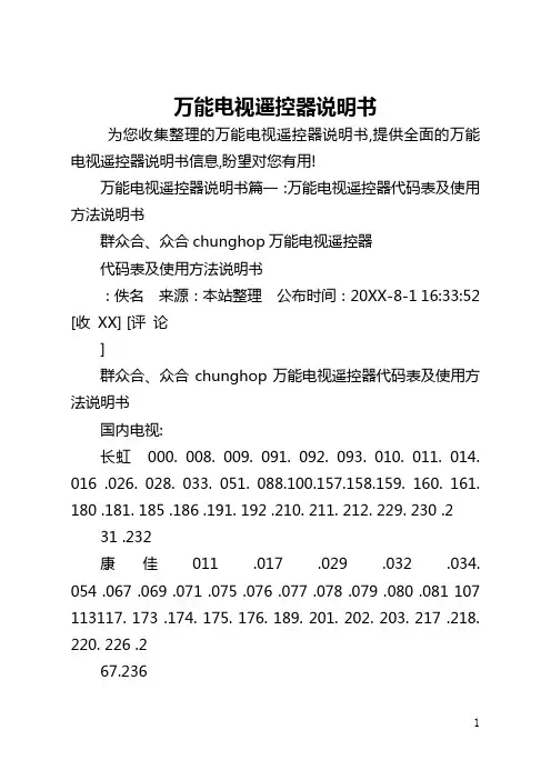 万能电视遥控器说明书