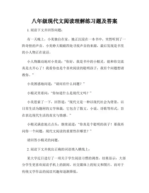 八年级现代文阅读理解练习题及答案