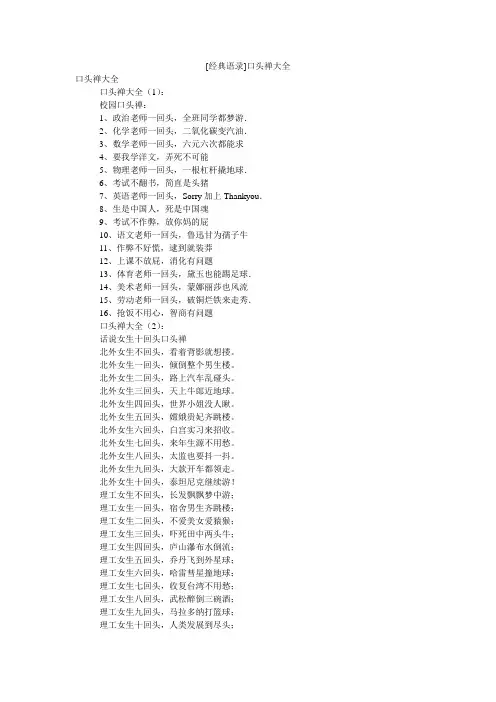 [经典语录]口头禅大全