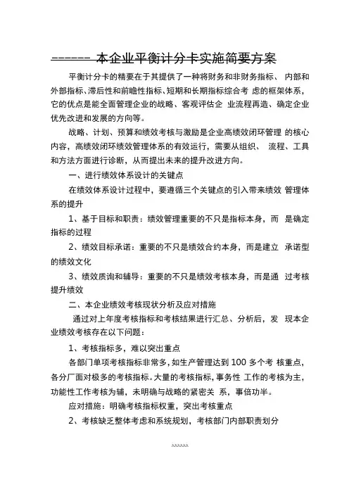 企业平衡计分卡的设定