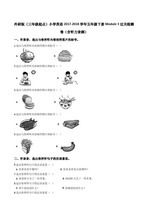 外研版英语五年级下册第三单元测试卷
