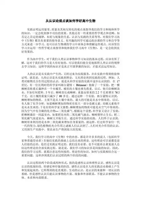 从认识论观点谈如何学好高中生物