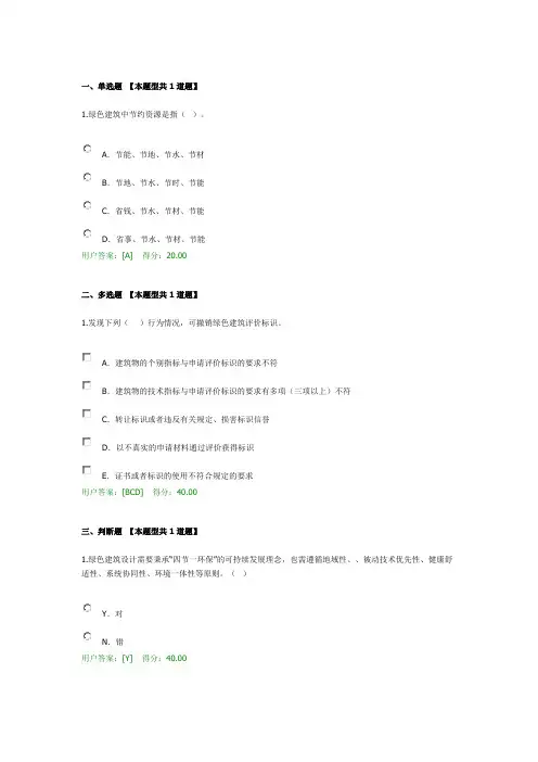 2017绿色建筑与生态建筑咨询与评价试卷100分