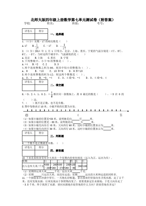 北师大版四年级上册数学第七单元测试卷(附答案)