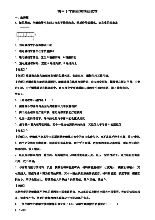 (汇总3份试卷)2018年湖南省名校九年级上学期期末统考物理试题