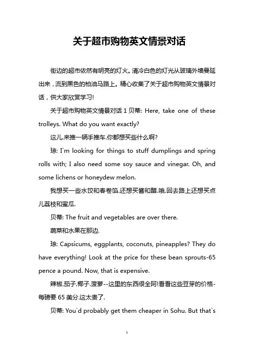 关于超市购物英文情景对话