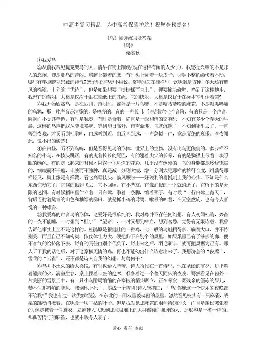初中语文精华复习资料《鸟》阅读练习及答案