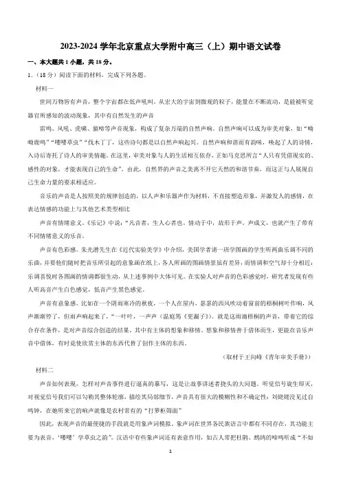 北京市西城区重点大学附属中学2023—2024学年高三年级上学期期中语文试题(含答案)