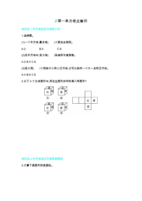 六年级上册数学一课一练-第一单元考点集训｜苏教版含答案