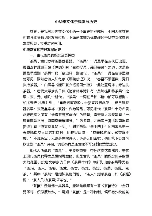 中华茶文化茶具发展历史