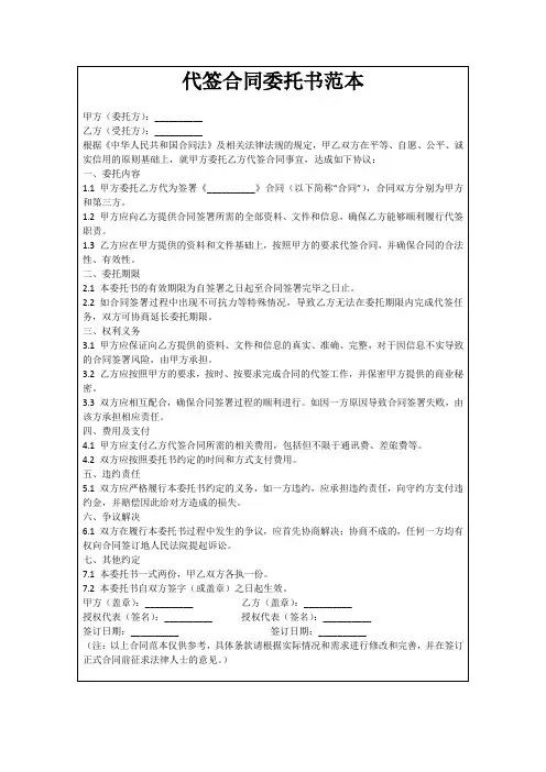 代签合同委托书范本