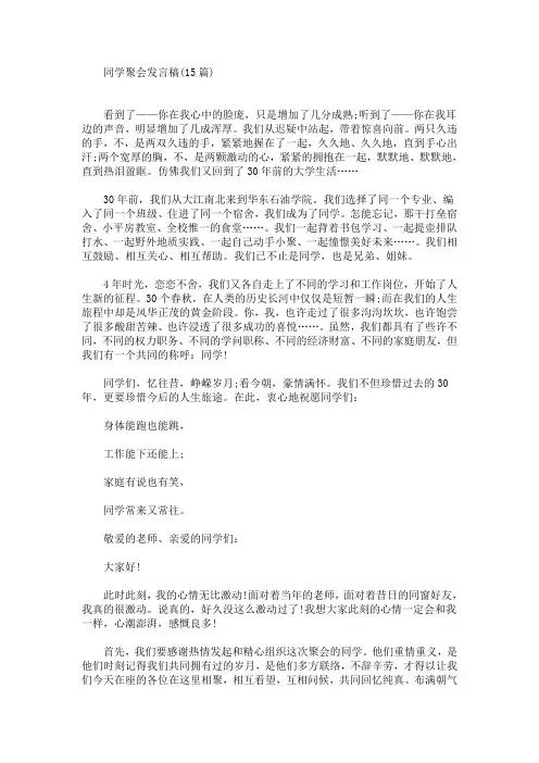 最新同学聚会发言稿(15篇)