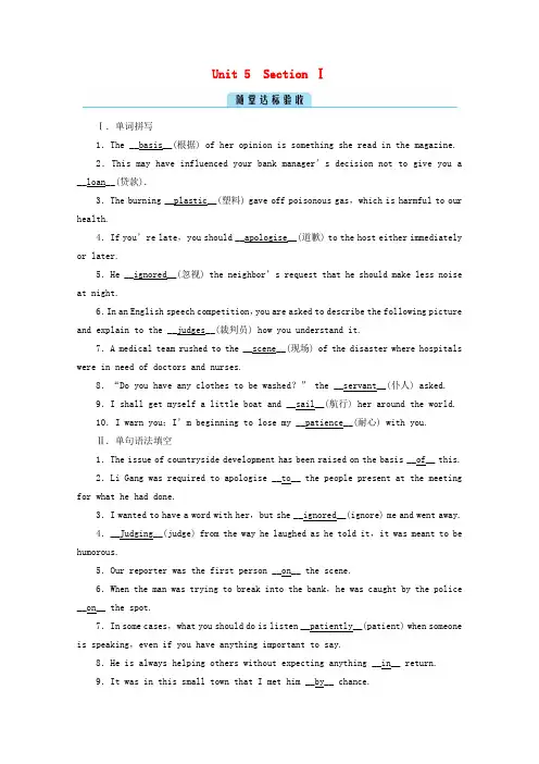 2020_2021学年新教材高中英语Unit5SectionⅠ随堂作业含解析新人教版必修三