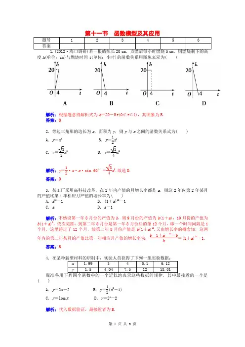 2015届高考数学总复习 第二章 第十一节函数模型及其应用课时精练试题 文(含解析)