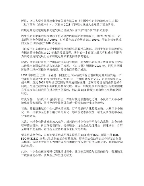 中国中小企业跨境电商白皮书