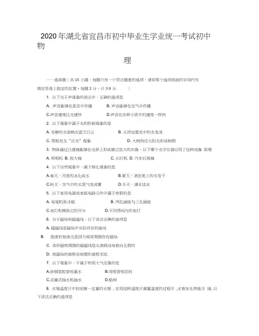 2020年湖北省宜昌市初中毕业生学业统一考试初中物理