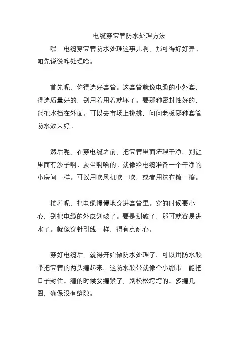 电缆穿套管防水处理方法