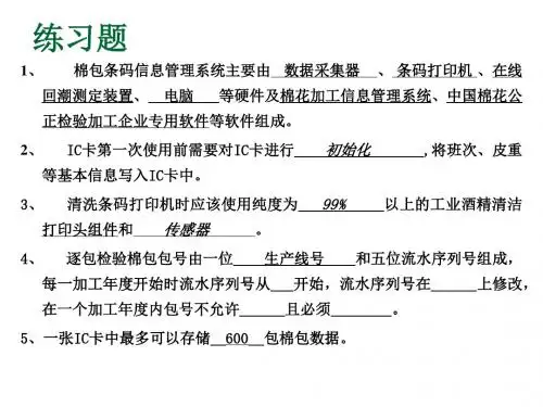2013年度棉花条码数据信息管理系统信息员考试题