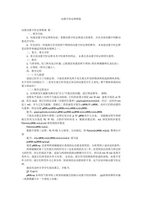 动量守恒定律教案