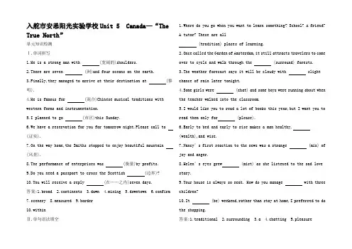 高考英语一轮复习 Unit 5 CanadaThe True
