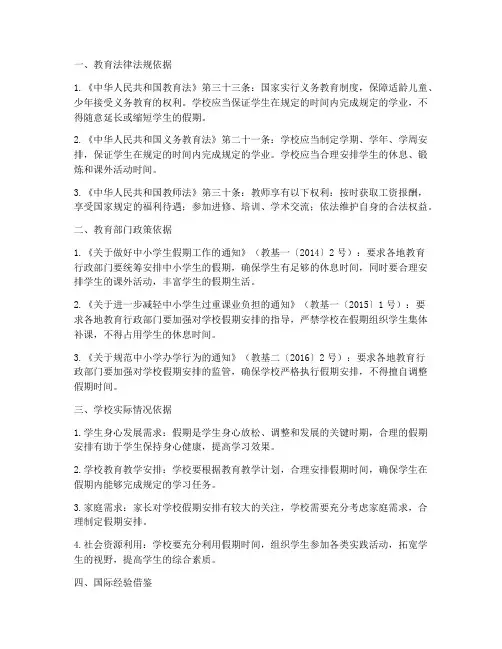 学校放假制度依据