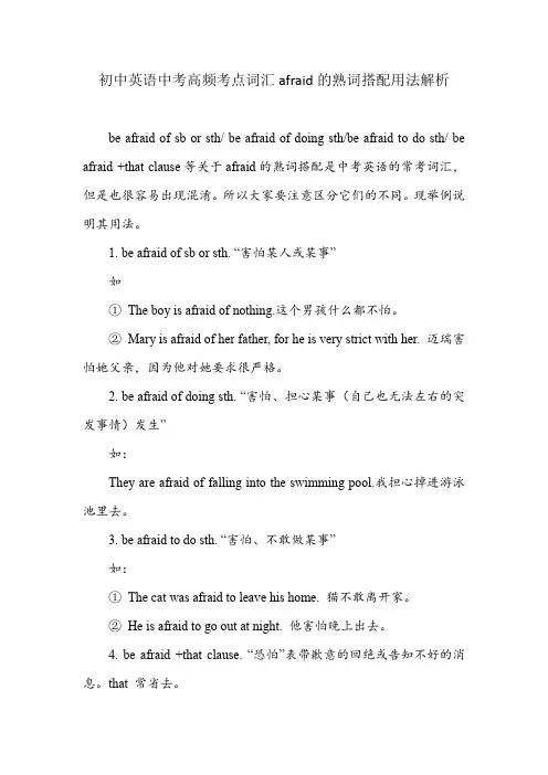 初中英语中考高频考点词汇afraid的熟词搭配用法解析
