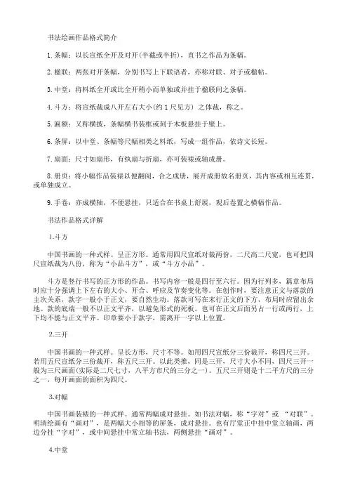书法绘画作品格式简介