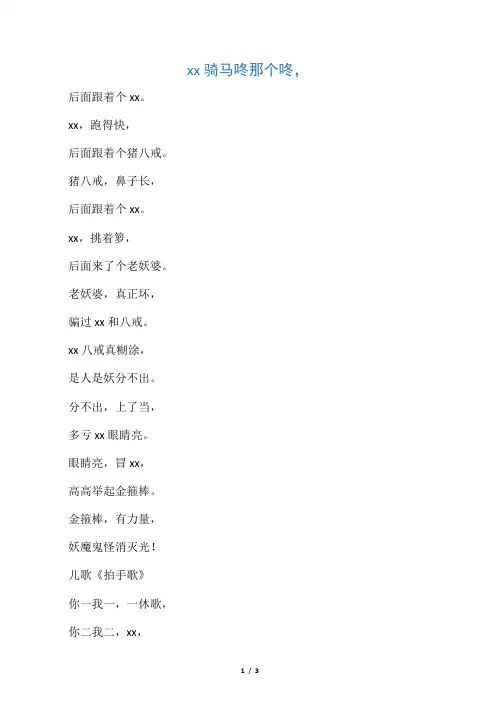 儿歌-孙悟空打妖怪