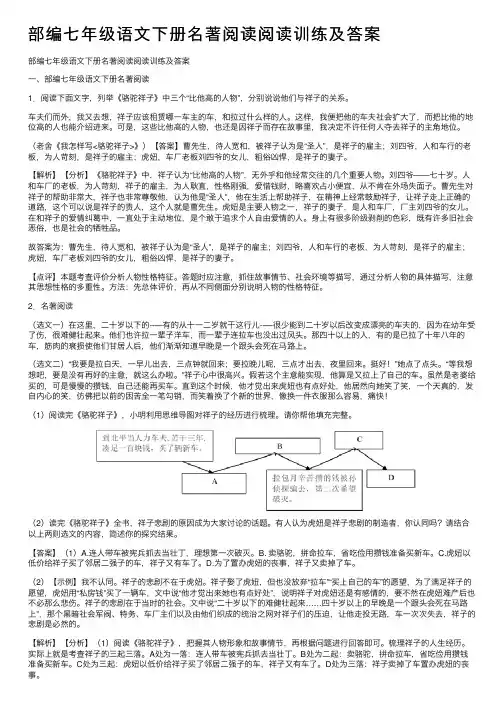 部编七年级语文下册名著阅读阅读训练及答案