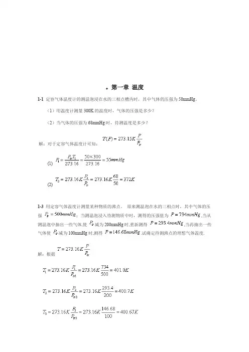 热学课后习题答案