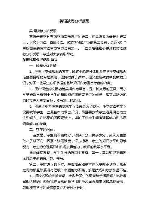 英语试卷分析反思