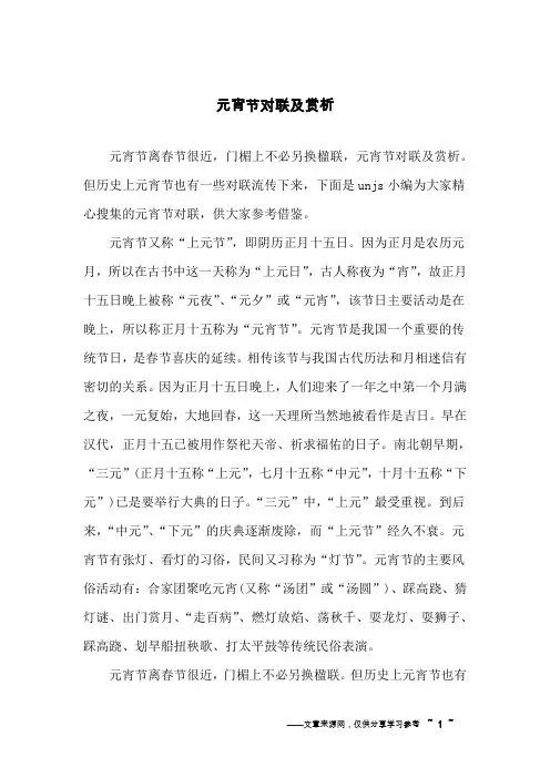 元宵节对联及赏析