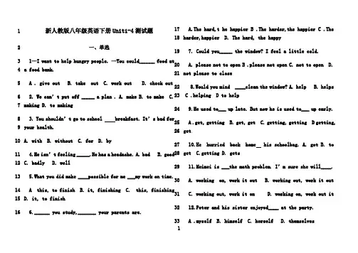 最新新人教版八年级英语下册Unit1-4测试题