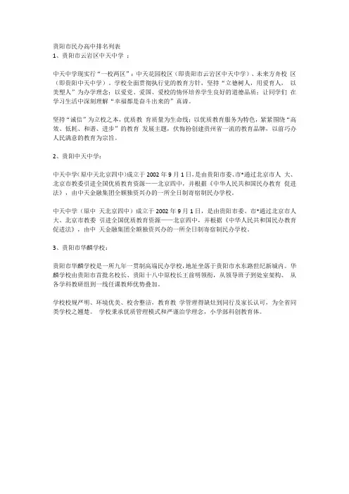 贵阳市民办高中排名列表
